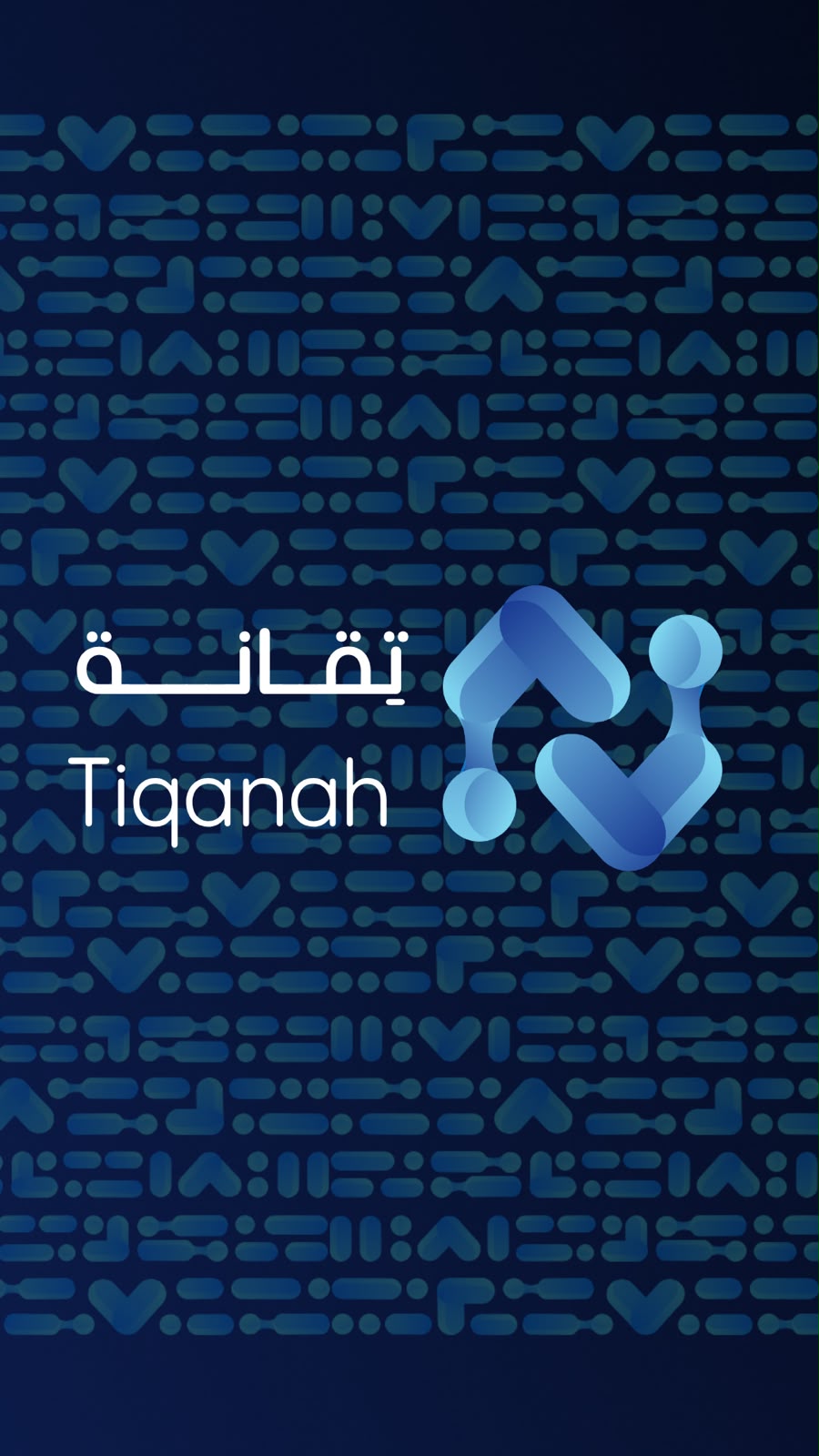 مبادرة تِقانة