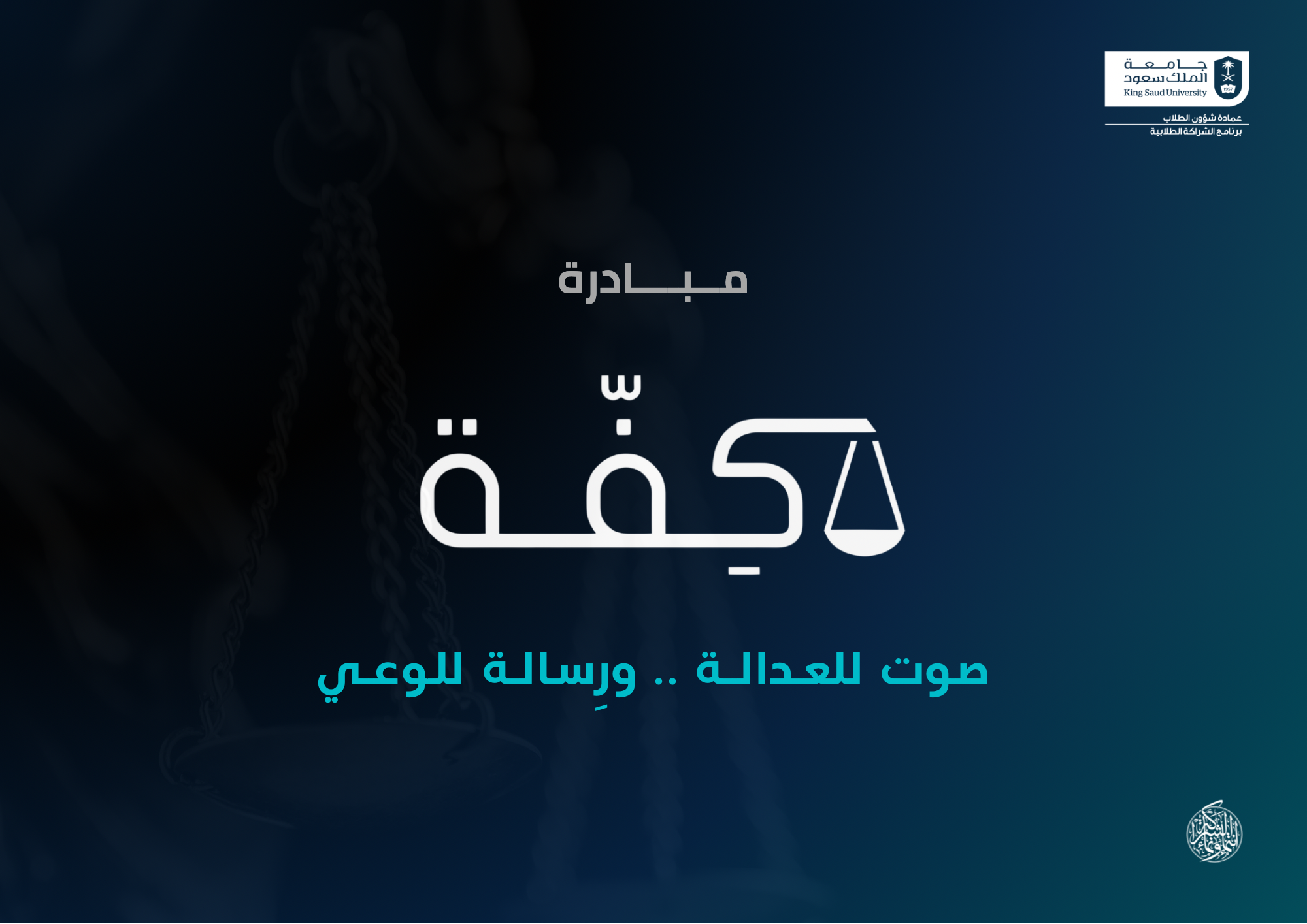 مبادرة كِــفّه 