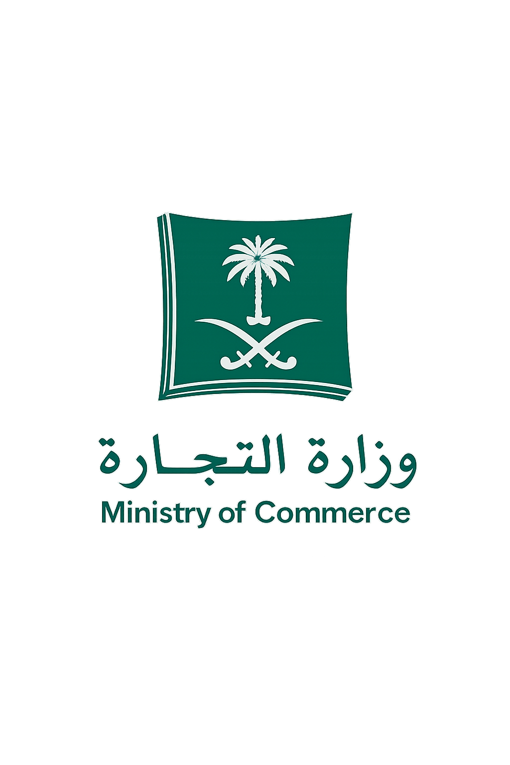 وزارة التجارة