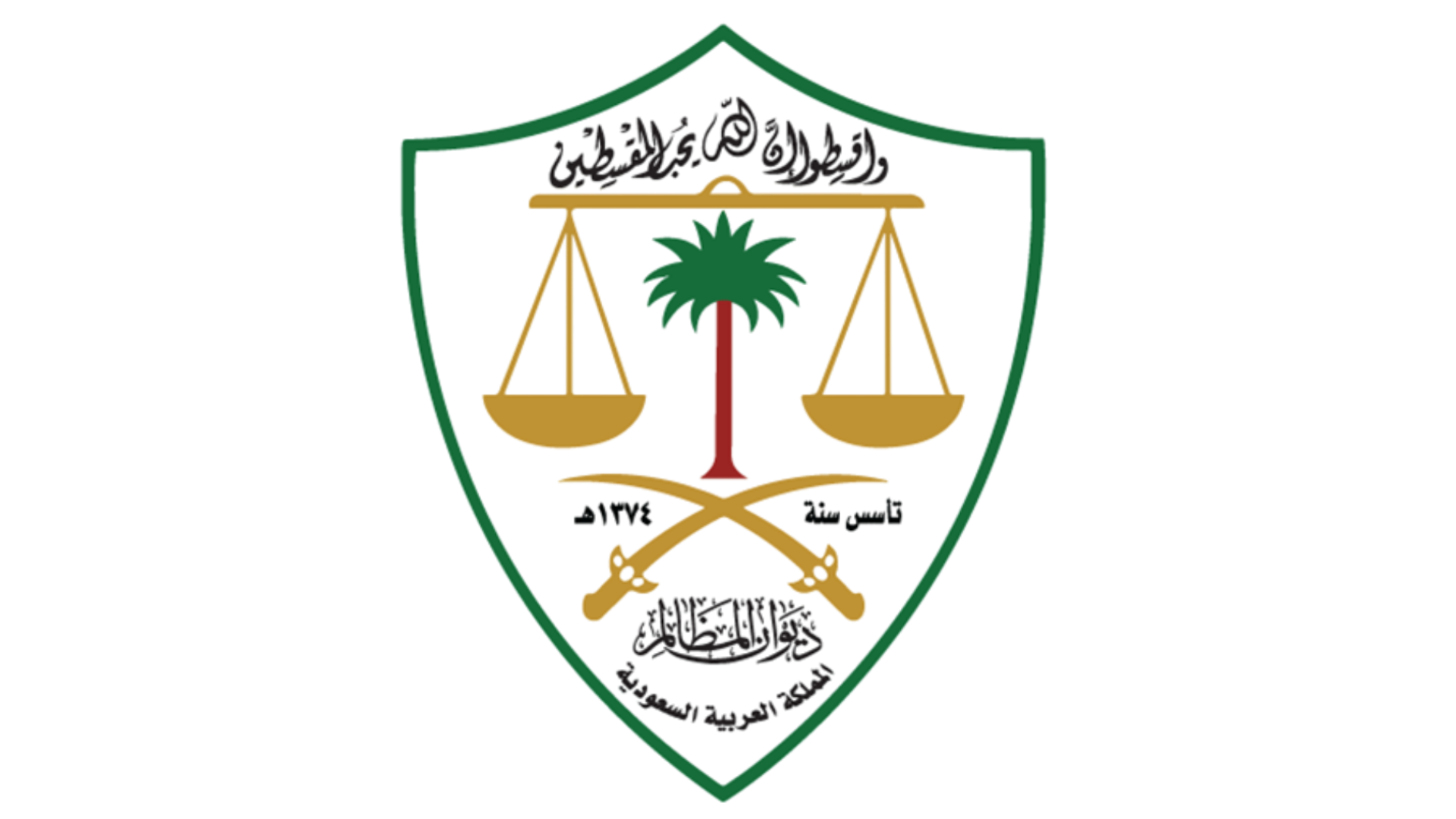 ديوان المظالم